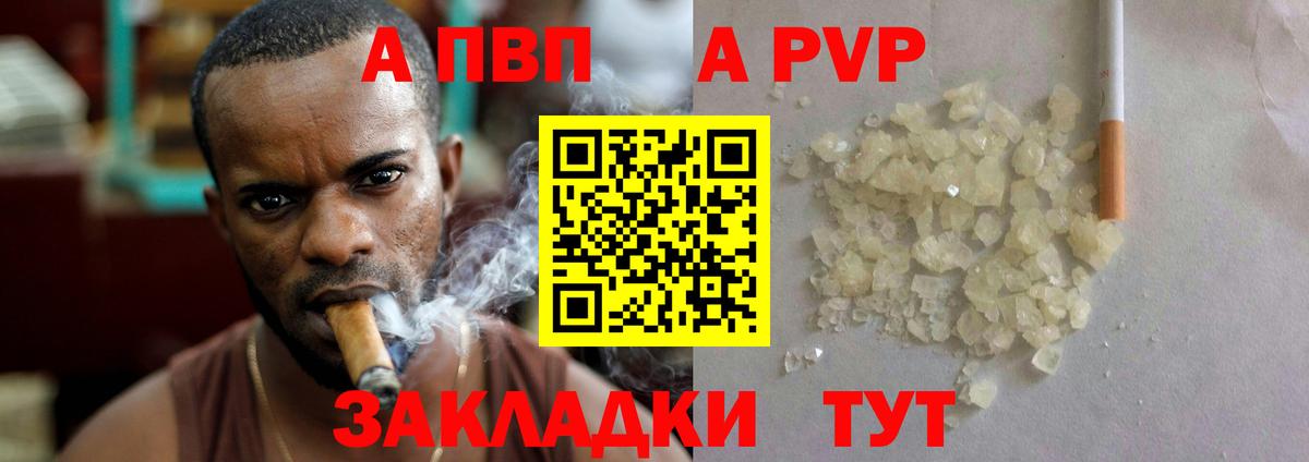 APVP СК  A PVP крисы CK  где продают наркотики  Вход с VPN  Усть-Лабинск  Alpha PVP мука 