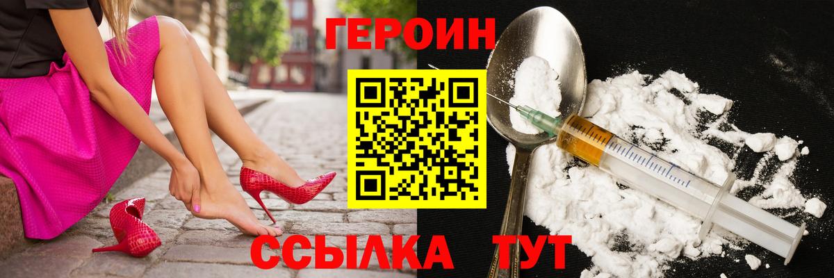 ГЕРОИН хмурый Усть-Лабинск