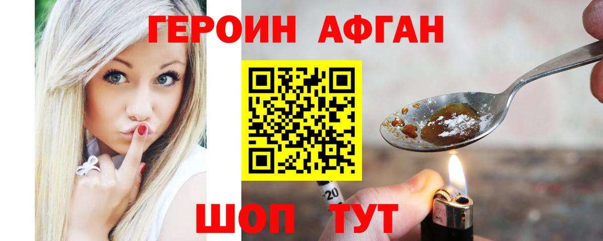 Героин афганец  ГЕРОИН  Усть-Лабинск  Вход с VPN 