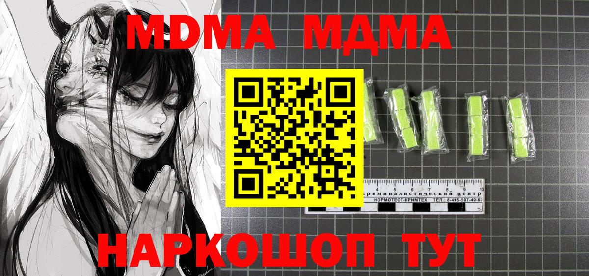 MDMA молли  Вход с VPN  Усть-Лабинск 