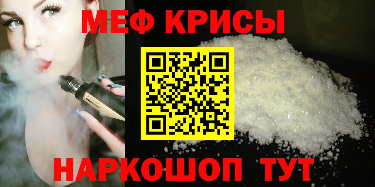 Мефедрон кристаллы Усть-Лабинск
