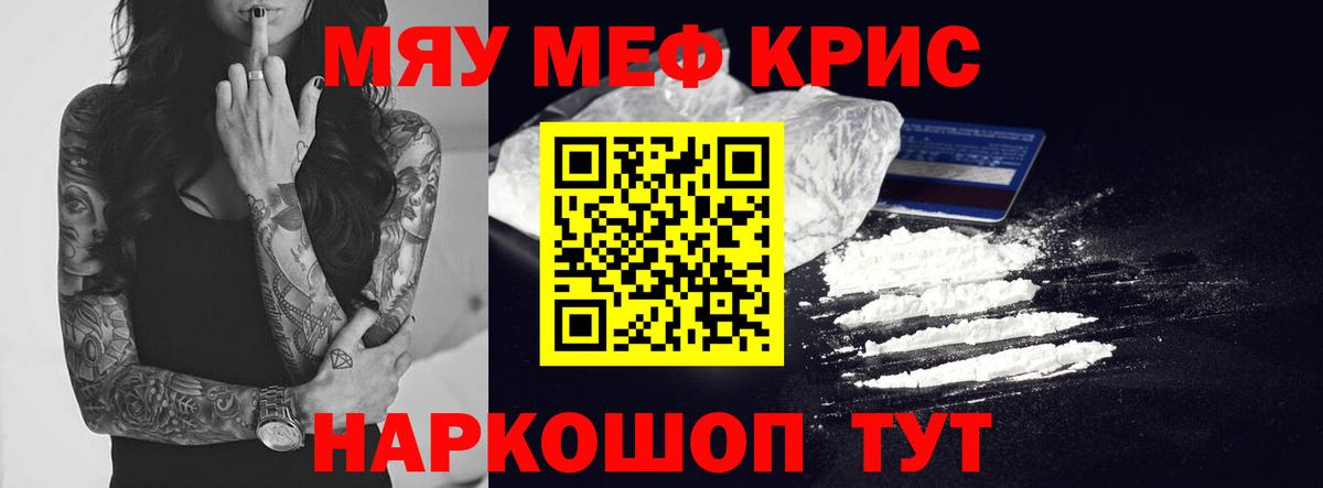 МЯУ-МЯУ  МЕФ мука  МЕФ  МЯУ-МЯУ мяу мяу  Усть-Лабинск  Вход с VPN 