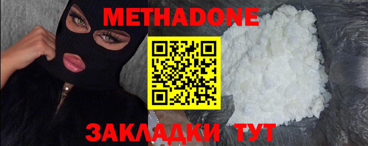 Усть-Лабинск  МЕТАДОН methadone  Вход с VPN  Метадон кристалл 