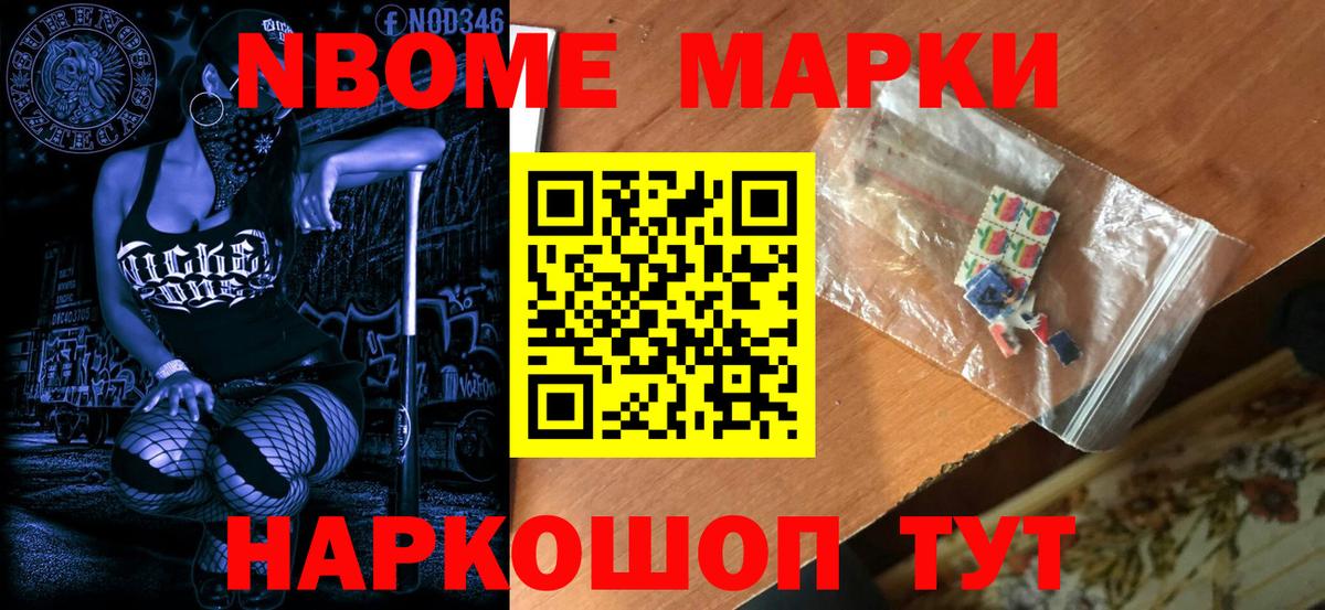 Марки NBOMe 1500мкг  Вход с VPN  Марки NBOMe  Усть-Лабинск 